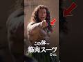 【実写モアナ】マウイの筋肉は本物じゃない #モアナ #実写 #ディズニー #映画