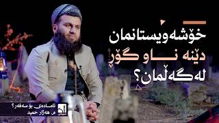 زنجیرەی ئامادەی بۆ سەفەر؟ - ئەڵقەی حەوتەم screenshot 1
