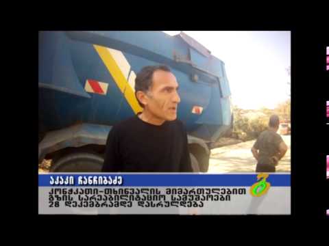 ახალგაზრდა რეპორტიორი – გზის რეაბილიტაცია სოფელ კონჭკათში