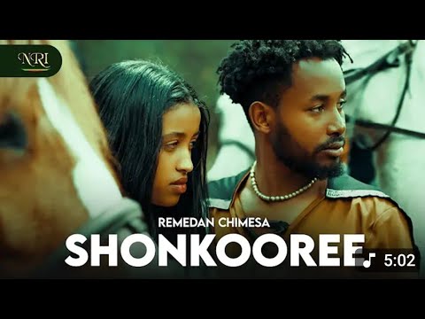 REMEDAN CHIMESA SHONKOOREE NEW ETHIOPIAN OROMO MUSIC OFFICIAL VIDEO