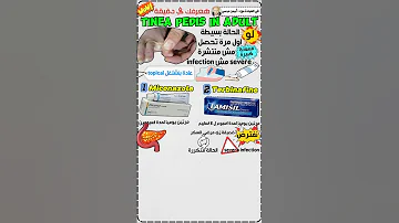 روشته تينيا القدمين Tinea Pedis In Adults دكتور ايمن مرسي 