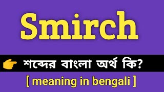 Smirch Meaning in Bengali || Smirch শব্দের বাংলা অর্থ কি || Bengali Meaning Of Smirch