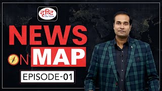 News On Map | World Mapping | Places In News UPSC 2022 | Drishti IAS