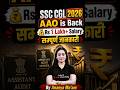SSC CGL 2026 AAO is Back Rs 1 Lakh+ Salary सम्पूर्ण जानकारी