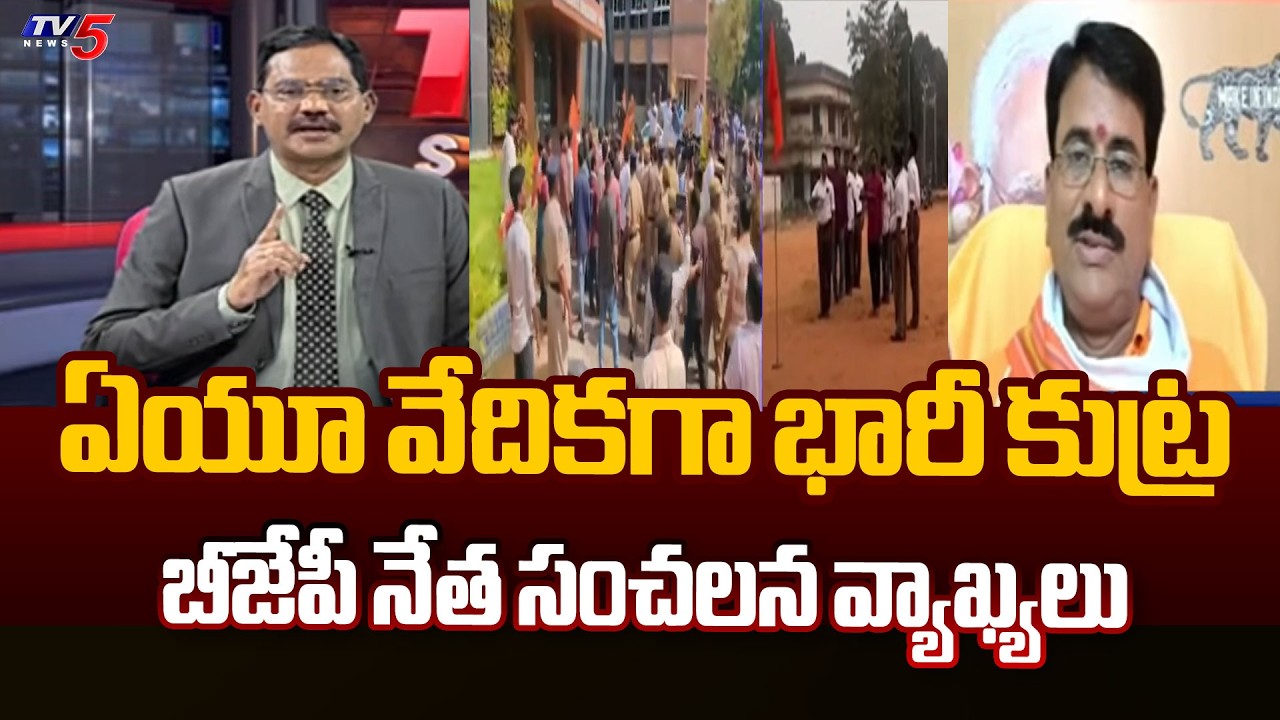 BJP Pudi Tirupati Rao Shocking Reaction On SFI Protest Against Vizag AU RSS Parade || TV5 News