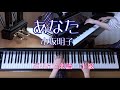 あなた ピアノ 小坂明子 (1973年)