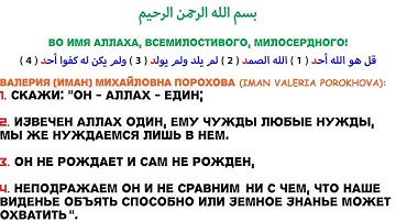 Кора́н 112 - سورة الإخلاص