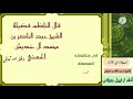 منظومة تنبيهات في الأداء للشيخ عبد الناصر خديش الحسني أداء نبيل جواس 