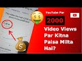 2000 Views Par YouTube Kitna Paise Deta Hai?