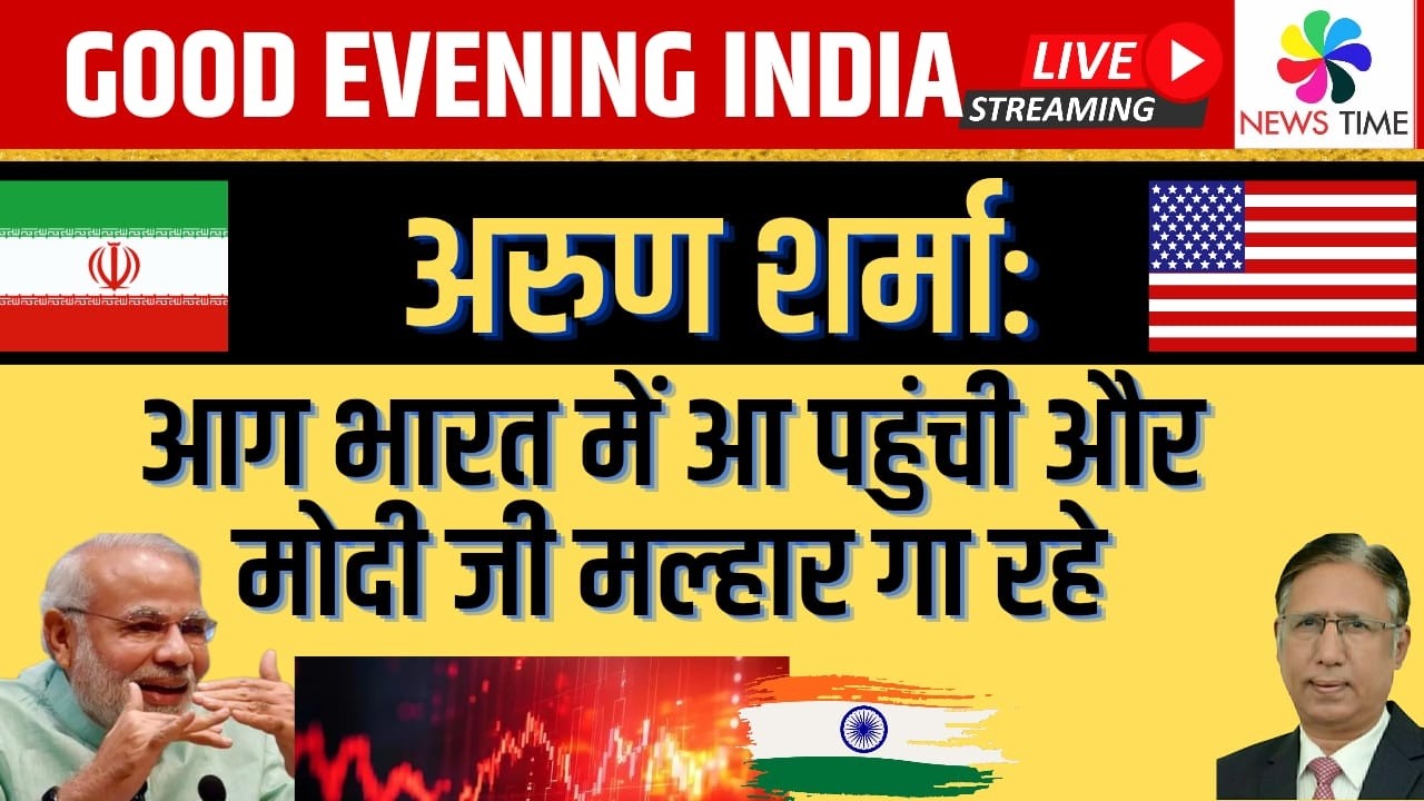 अरुण शर्मा: आग भारत में आ पहुंची और मोदी जी मल्हार गा रहे