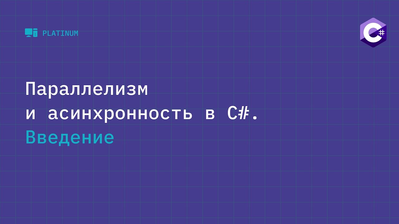 смысл многопоточности процессора смысл многопоточности процессора
