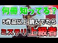 マイナーだが超絶に面白いミステリー小説おすすめランキングTOP30【紹介｜解説｜名作】