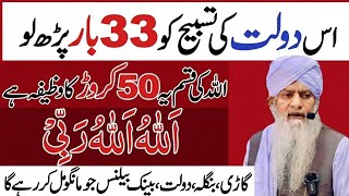 isdolat ki tasbhi koo 33barr pharr lo Allah ki kasam 50 karor kawazifa (peerzulfaqar nakshbndi )