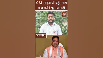 Rajasthan Politics: CM Bhajanlal Sharma से बड़ी मांग, क्या करेंगे पूरा या नहीं। Computer Instructor