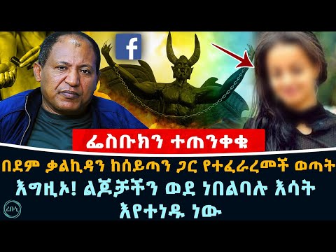 ቪዲዮ: ወደ ፊት ነው የሚሉት?