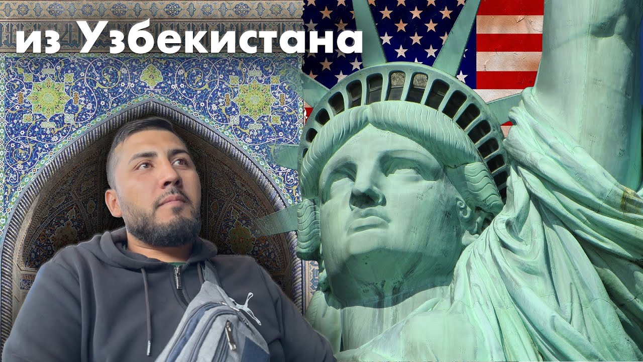 Узбекистан - Тихуана - США - доехать до границы Америки без проблем ...