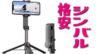 【スマホジンバル】Qimicなる格安1軸スタビライザーを買った【Galaxy S22 Ultra】