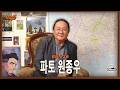 70년대 사회를 붕괴시킨 LSD를 트럼프가 비범죄화하는 이유 l 파토 원종우와 슈즈오프 EP.126