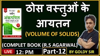 VOLUME OF SOLIDS || R.S. Aggarwal Maths Book || Complete Concept || PART- 12 ALL EXAMS