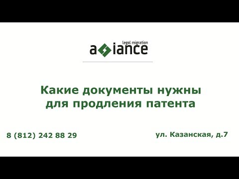 Какие документы нужны для продления патента