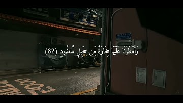 إِنَّ مَوْعِدَهُمُ الصُّبْحُ ۚ أَلَيْسَ الصُّبْحُ بِقَرِيبٍ القارئ #ماهر_المعيقلي سورة هود#قرآن