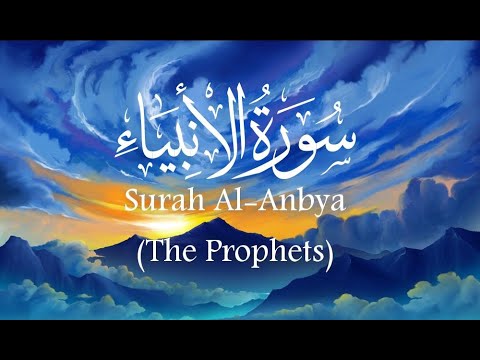 تلاوة مليئة بالابداع والخشوع | سكينة وهدوء|| سورة الأنبياء كاملة ||  Surah Al-Anbya