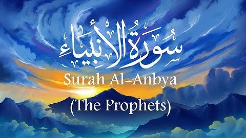 تلاوة مليئة بالابداع والخشوع | سكينة وهدوء|| سورة الأنبياء كاملة ||  Surah Al-Anbya