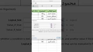 حساب نتيجة الطالب بدون معادلات #اكسيل #Excel #shorts screenshot 4