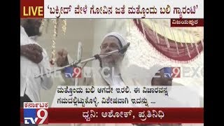 ಬಕ್ರೋದ್ ನಲ್ಲಿ ಗೋವಿನ ಜತೆ ಮತ್ತೊಂದು ಬಲಿ ಆಗದಿರಲಿ | Tanveer Peera Hashmi Inflammatory Statement