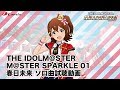 【アイドルマスター ミリオンライブ!】「未来系ドリーマー」試聴動画