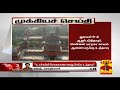 New video by Thanthi TV on YouTube