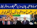 Mossad Secret Plan - Why PM Shehbaz Sharif Visit to Switzerland Was Cancelled | Mohammad Malick