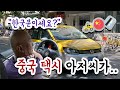 한국인인 척하고 중국 택시를 탔더니… ★상하이 조사유★