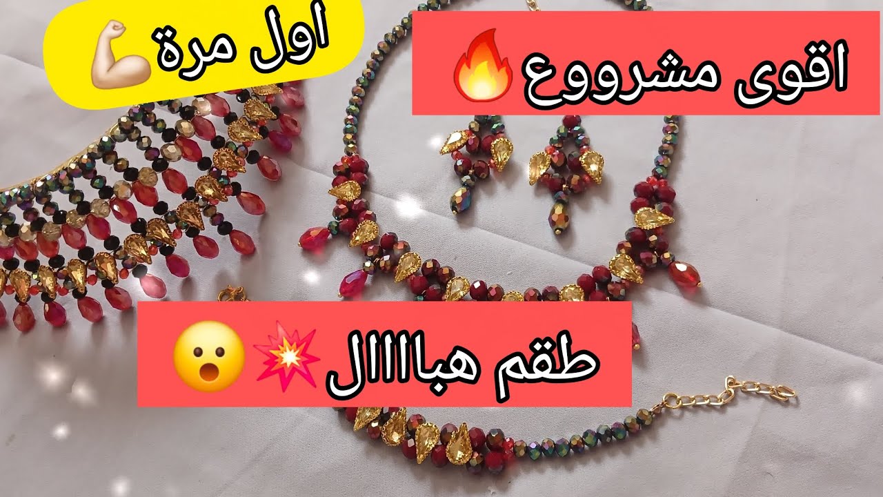 لاول مرة💥📢طقم كريستال هباااال🔥🇩🇿بالخطوات👌🏻مع سعر البيع💸#مشاريع_مربحة #اكسبلور