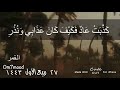 كذبت عاد فكيف كان عذابي ونذر ١٨ إنا أرسلنا عليهم ريحا صرصرا في يوم نحس مستمر ١٩ مشاري البغلي 