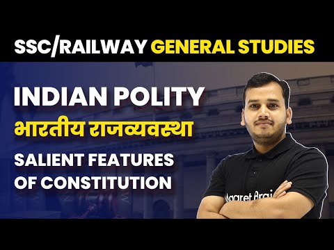 General Studies - Salient Features of The Constitution | संविधान की प्रमुख विशेषताएँ | SSC/Railway