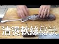 如何清燙軟絲？｜How to cook Neritic squid? | 海洋主廚愛爾文| 海鮮處理