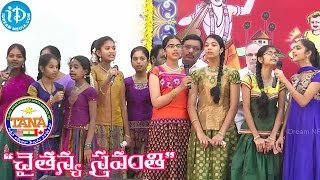 Maa Telugu Talliki Malle Poodanda Song @ TANA Chaitanya Sravanthi 2014 Nellore