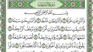 تلاوة رائعة سورة النازعات مكتوبة - الشيخ رعد الكردي www.qoranet.net