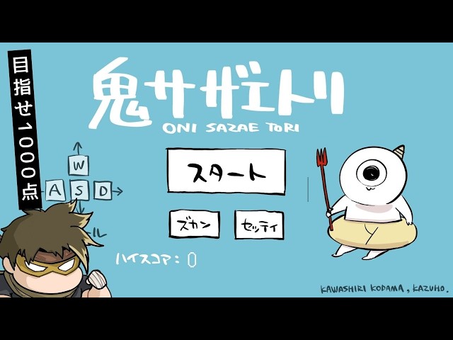 鬼サザエトリ～ONI SAZAE TORI～を一生懸命プレイします - YouTube