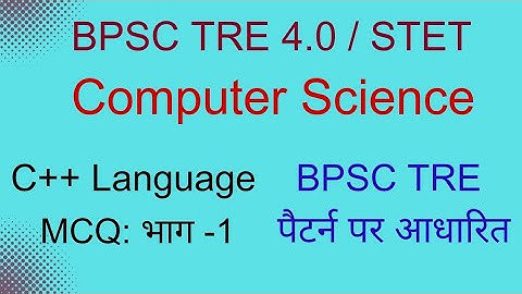 c++ MCQ भाग- 1 BPSC TRE  / STET computer science BPSC Tre पैटर्न पर आधारित ।