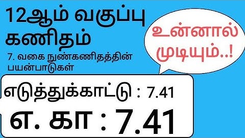 12th Maths Tamil Medium Chapter 7 Example 7.41