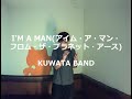 I'M A MAN(アイム・ア・マン・フロム・ザ・プラネット・アース)/KUWATA BAND:うたスキ動画