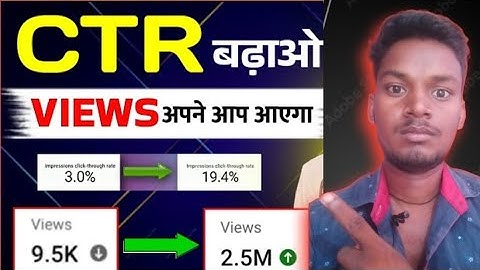 🤯CTR बढ़ाओ Views खुद आएगा📈 ctr kaise badhaye | how to increase click through rate on youtube