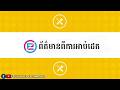ស្ងាត់ណាស់ធីមយើងអើយថ្ងៃនេះ មិនដឹងគេចង់ Surprise រឿងអ្វីទេ