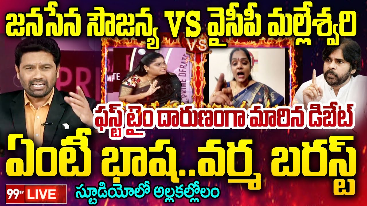 BIG FIGHT In DEBATE🔥🔥-రావి సౌజన్య vs నాగమల్లేశ్వరి..ఏంటీ భాష..డిబేట్ లో వర్మ బరస్ట్ | Prime Debate