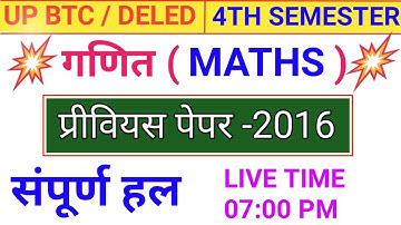 UP BTC 4th SEMESTER MATHS PREVIOUS PAPER 2016 WITH SOLUTION | DELED गणित प्रीवियस पेपर 2016 हल सहित