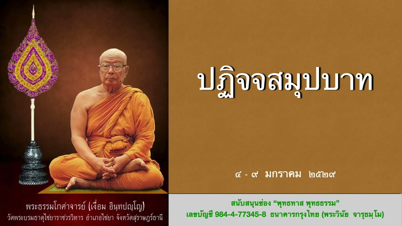 ปฏิจจสมุปบาท