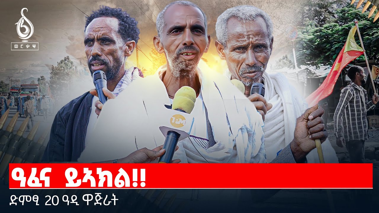 TBS TV| ዓፈና ይኣኽል! - ኣብ ከተማ ዓዲ ጉዶም ዝነበረ ሰልፊ 20 ዓዲ ወጀራት