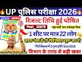 UP POLICE CONSTABLE ANSWER KEY 2026 | UP POLICE CONSTABLE CUT OFF 2026 | UP POLICE CONSTABLE RESULT